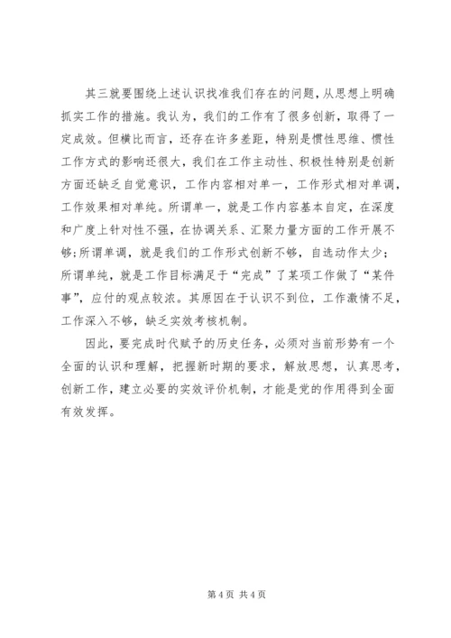 大力发展民营经济解放思想大讨论学习心得其它公文 (3).docx