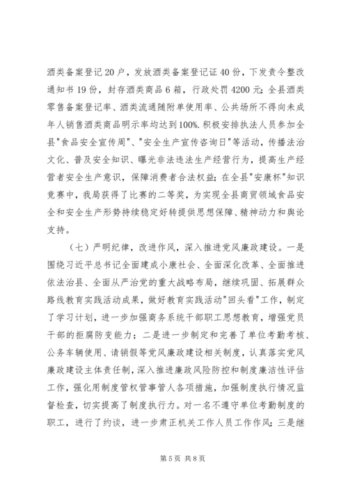 商务局上半年商务工作汇报.docx