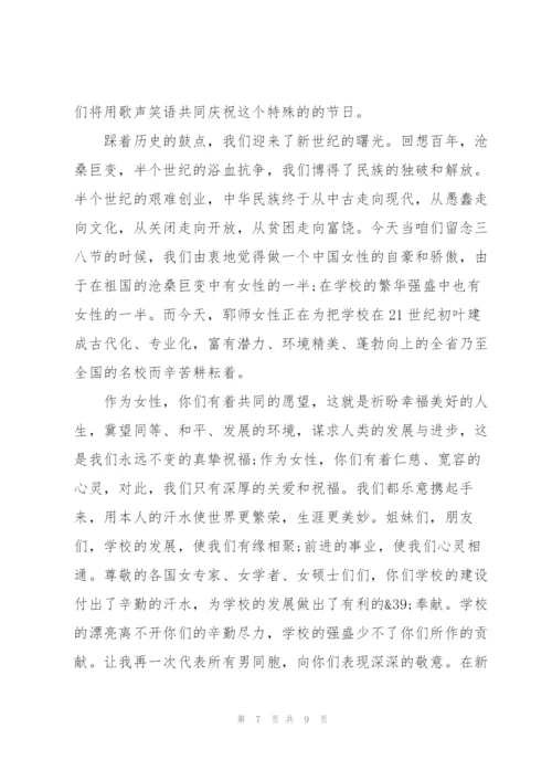 巾帼风采三八妇女节话题演讲稿5篇.docx