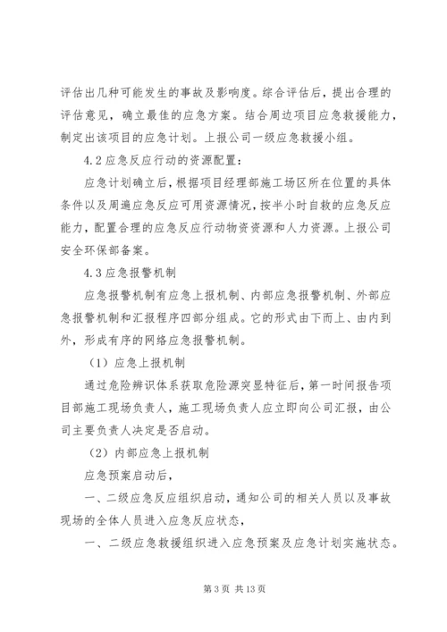 铲运机事故现场处置方案[合集五篇] (4).docx