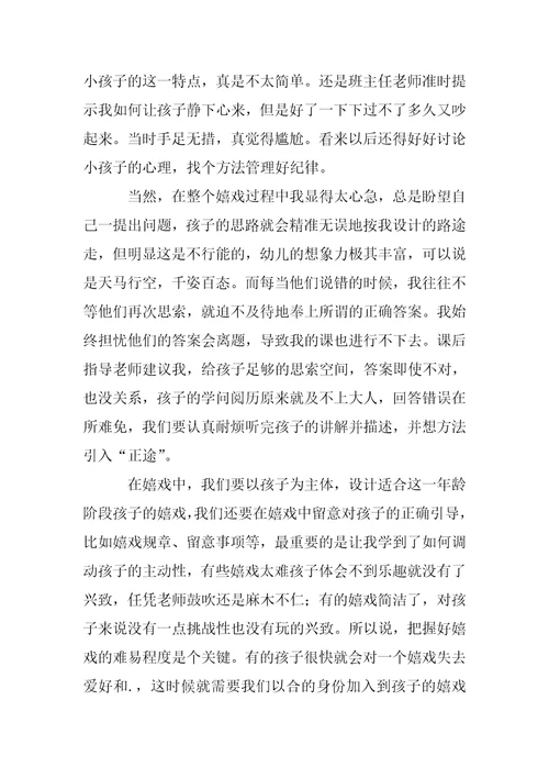 【热门】老师幼儿园心得体会范文集合五篇