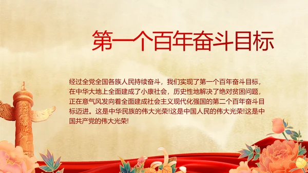 党支部党史学习党课工作总结动态PPT