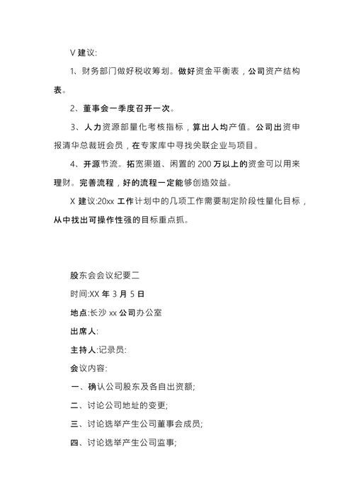 股东会会议纪要