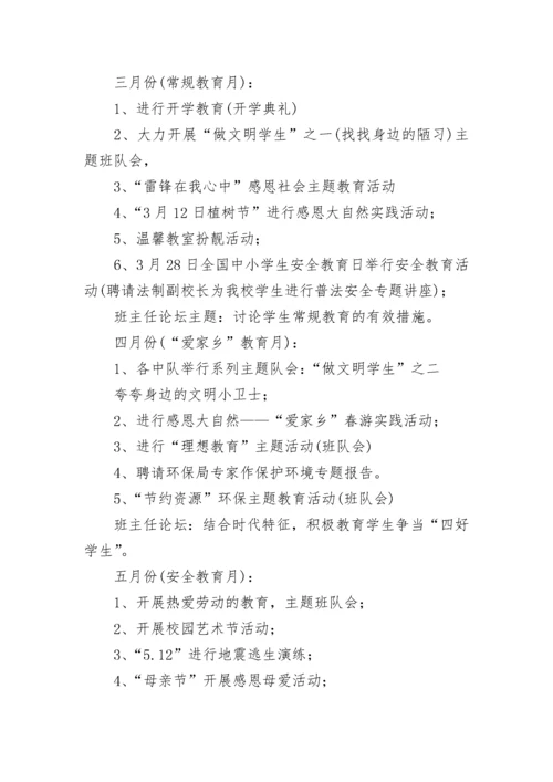 2023-2024学年小学少先队辅导员工作计划.docx