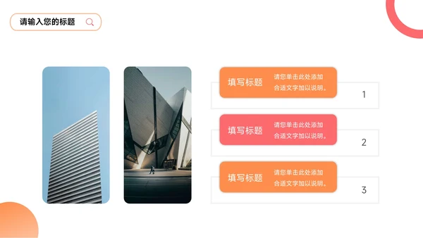 橙红图文干净实用员工入职培训PPT模板