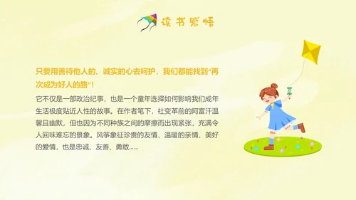 黄色插画手绘追风筝的人读书分享会读书爱好者PPT