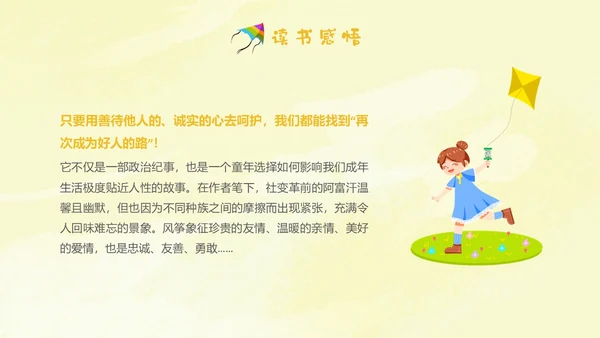 黄色插画手绘追风筝的人读书分享会读书爱好者PPT
