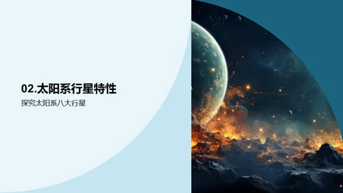 科学视角：揭秘太阳系