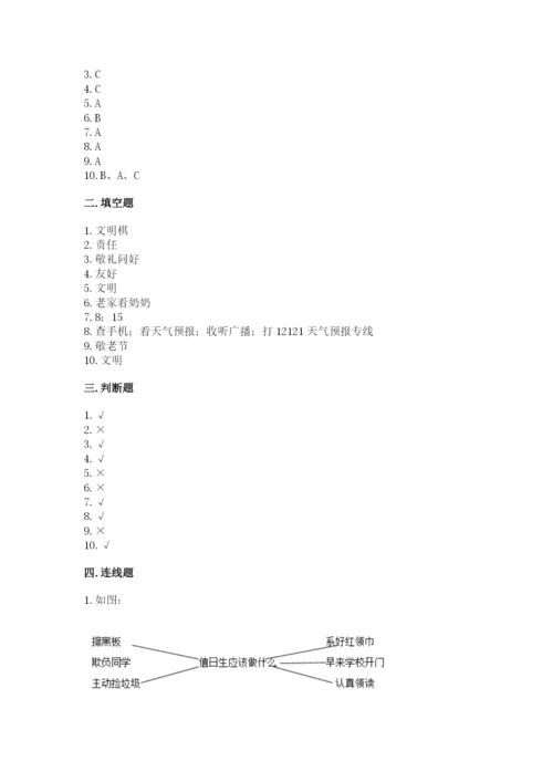 部编版二年级上册道德与法治期中测试卷及答案解析.docx
