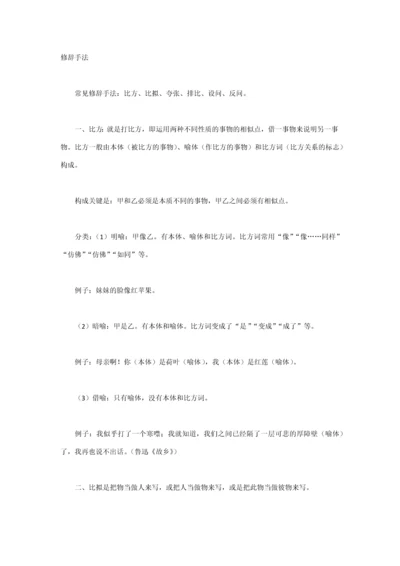 2023年小升初语文修辞重点汇总.docx