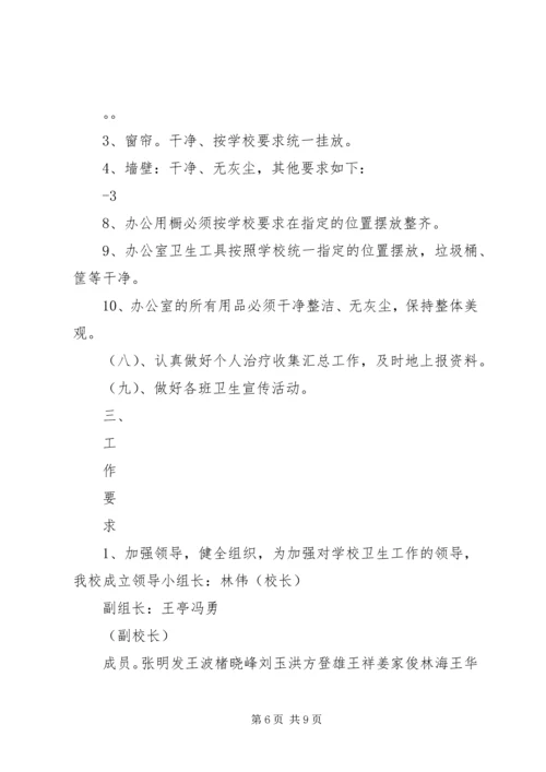 整脏治乱工作计划、方案 (4).docx