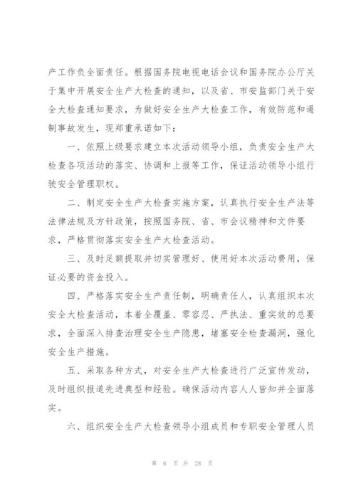 检讨保证书15篇.docx