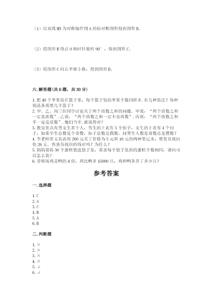 人教版五年级下册数学期末测试卷附精品答案.docx