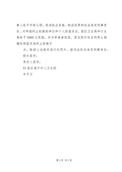 人口和计划生育责任状.docx