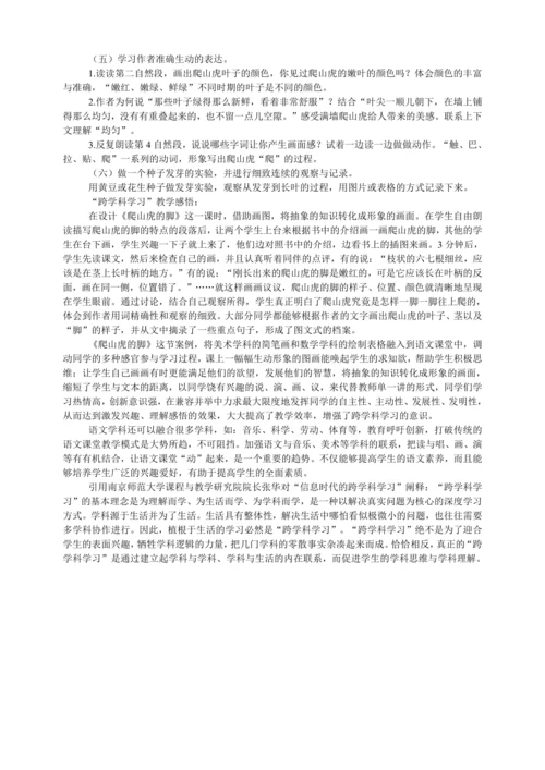10 爬山虎的脚   跨学科学习   教学设计