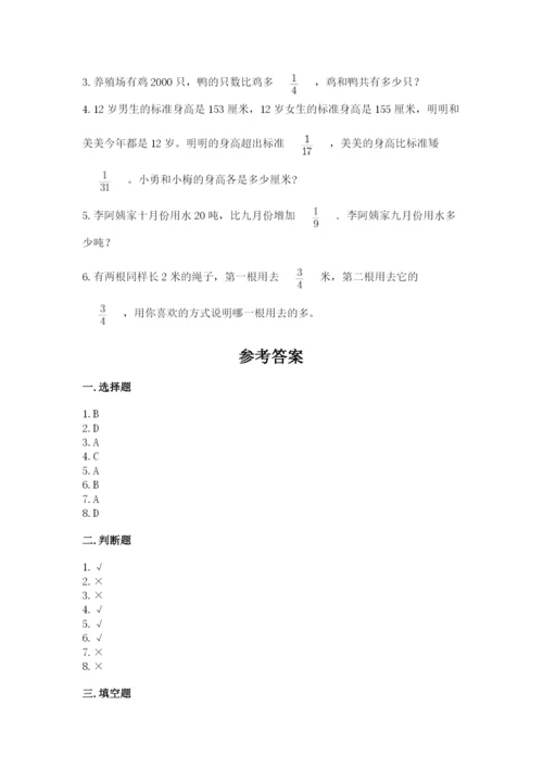 人教版六年级上册数学期中考试试卷（夺冠系列）word版.docx