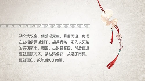 初高中历史夏商西周兴亡史PPT课件
