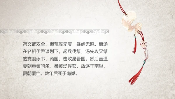 初高中历史夏商西周兴亡史PPT课件