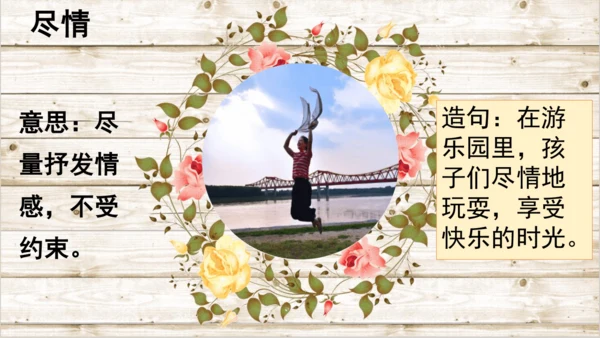 27《巨人的花园》第一课时（课件）