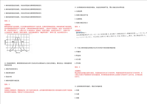 考研考博学硕心理学信阳学院考研模拟卷3套含答案详解