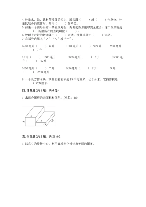 人教版五年级下册数学期末测试卷附答案（精练）.docx