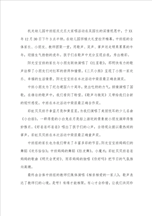 关于元旦的活动总结范文4篇