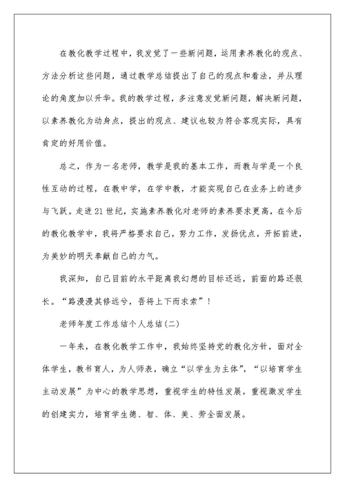 2022教师年度工作总结个人总结