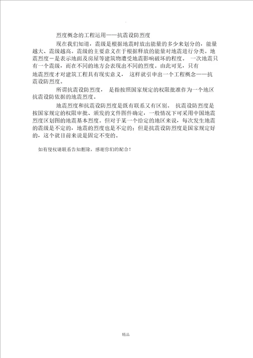 地震震级、地震烈度和抗震设防烈度