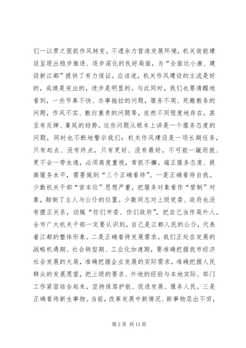 市机关作风暨效能建设动员会上的讲话.docx