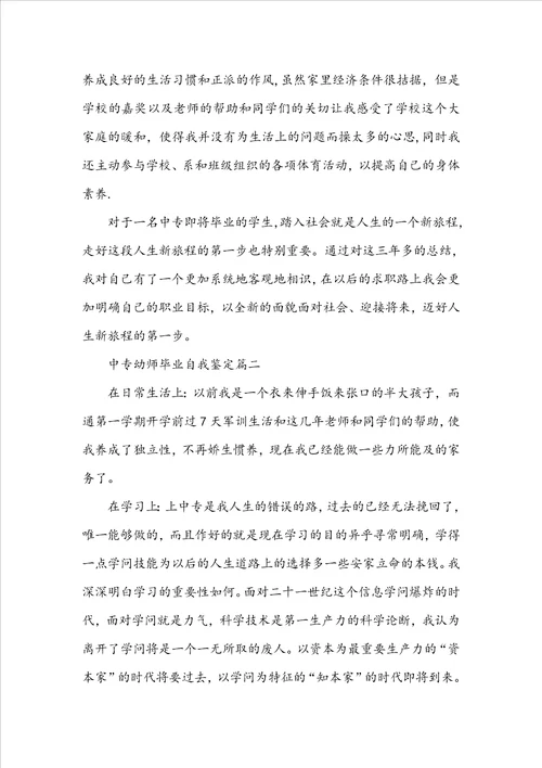 20222023中专毕业幼师个人自我鉴定范文