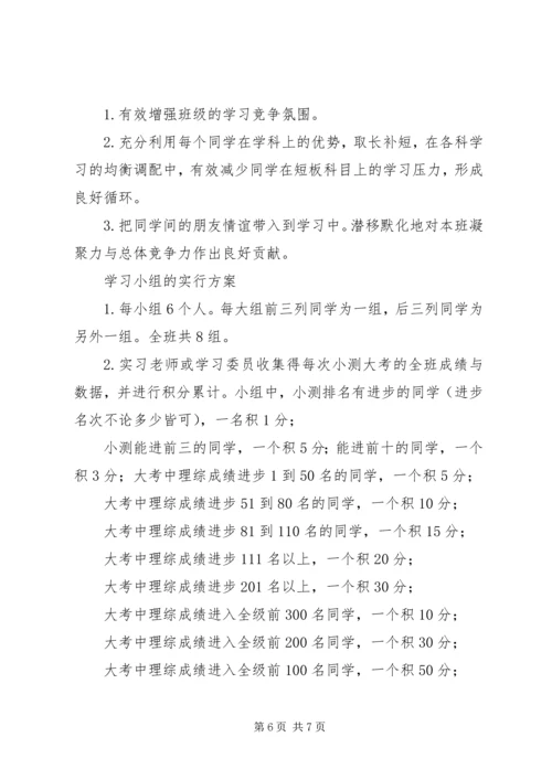 高中学习小组计划书.docx