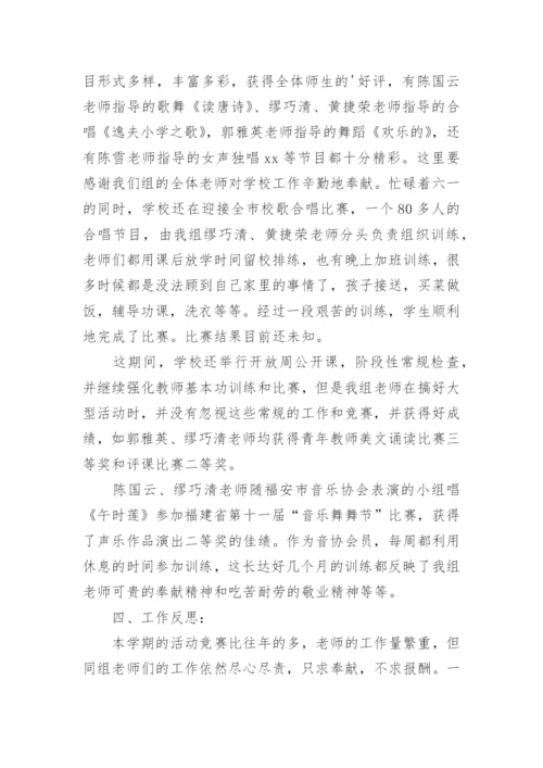 音乐备课组工作总结.docx