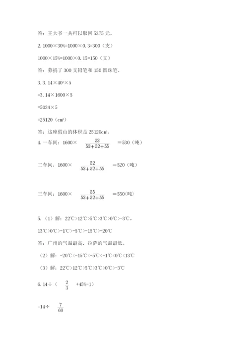 冀教版六年级下册数学期末测试卷及答案参考.docx