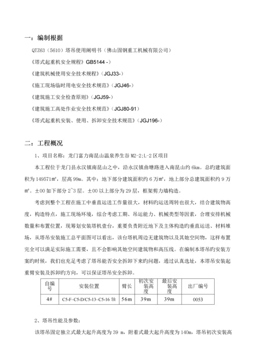 QTZ固钢塔吊安装专题方案.docx