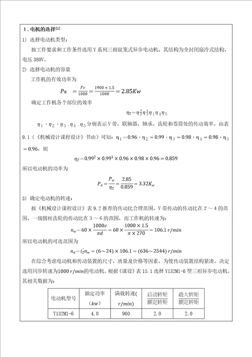 机械设计一级斜齿减速器