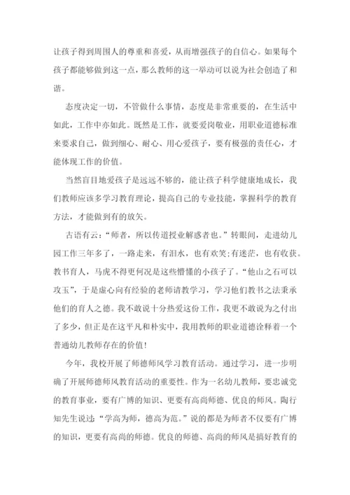 幼儿教师学习心得体会.docx