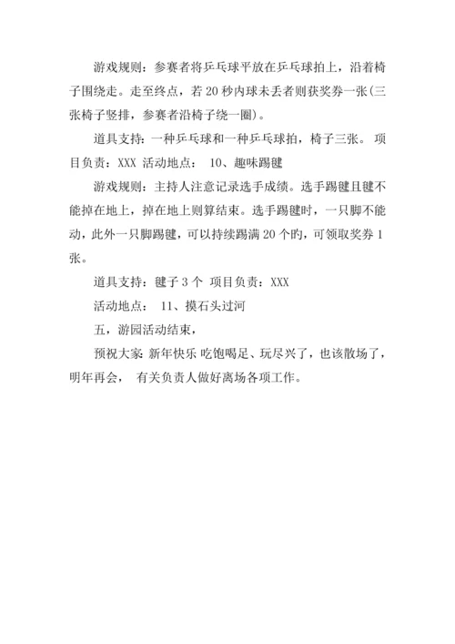 新春公司游园活动策划方案.docx