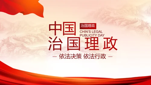 中国共产党纪律检查委员会工作条例PPT模板