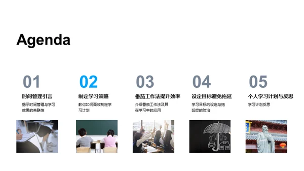 时间管理精准学习