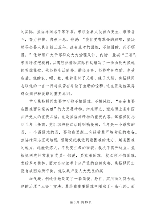 学习焦裕禄心得体会(精选多篇).docx