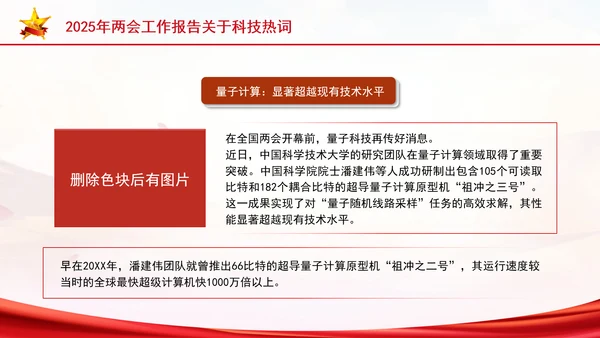 2025年两会工作报告关于科技热词学习解读ppt