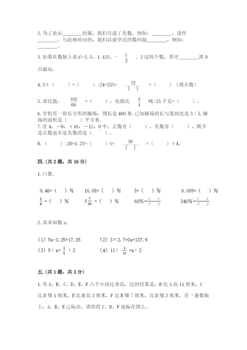 西师大版六年级数学下学期期末测试题附精品答案.docx