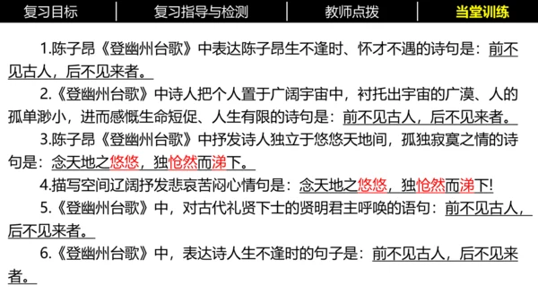 七年级下册语文复习专题三：课内古诗词 课件