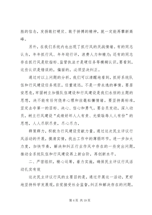 在全县工商系统开展民主评议行风活动动员大会上的讲话 (3).docx