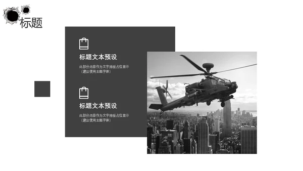 直升机军事演习通用PPT模板