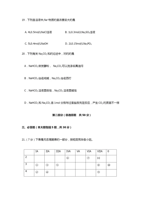 2023年陕西省普通高中学业水平考试化学试卷.docx