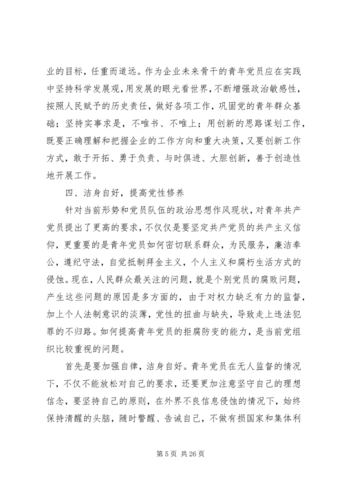 青年党员在基层实践中提高党性修养.docx