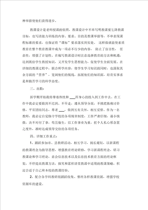 信息教师个人工作计划范例与先进教师工作计划