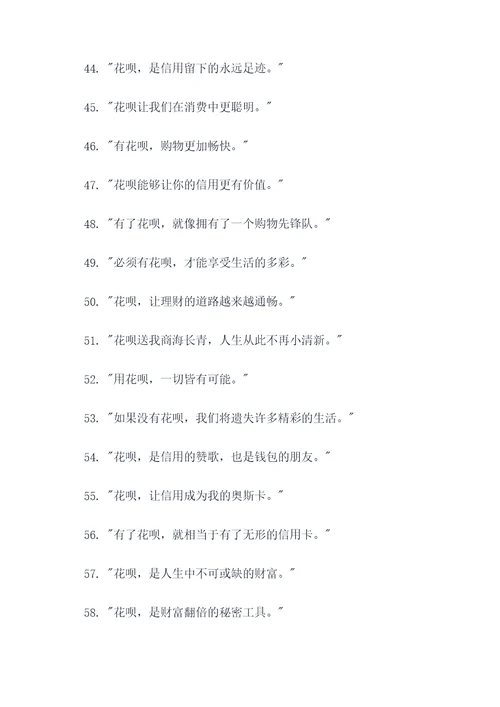 用花呗的名言名句