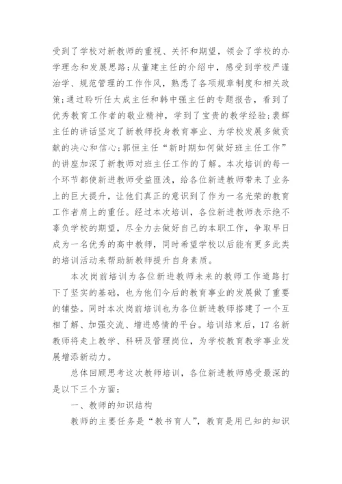 语文学科培训心得体会初中.docx